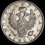 1 rouble 1820 year
