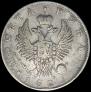 1 рубль 1823 года