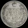 1 рубль 1823 года