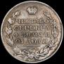 1 rouble 1825 year