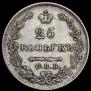 25 kopecks 1827 year