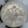 1 рубль 1828 года
