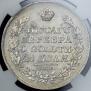 1 рубль 1828 года