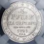 3 roubles 1829 year