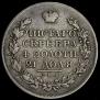 1 rouble 1830 year