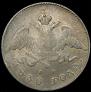 20 kopecks 1830 year