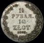 1,5 roubles - 10 złotych 1836 year