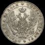1 rouble 1841 year