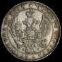 1 rouble 1841 year