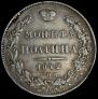 Poltina 1842 year