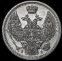 10 копеек 1845 года