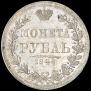 1 rouble 1846 year
