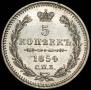 5 kopecks 1854 year