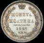 Полтина 1857 года