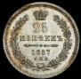 25 kopecks 1857 year