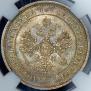 25 kopecks 1859 year