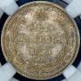 25 kopecks 1859 year