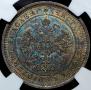 25 kopecks 1859 year