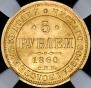 5 roubles 1860 year