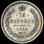 15 kopecks 1860 year