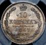 10 копеек 1861 года