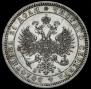 1 rouble 1868 year