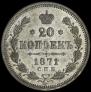 20 kopecks 1871 year