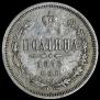 Poltina 1873 year