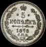 5 kopecks 1876 year