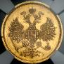 5 рублей 1877 года