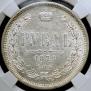 1 rouble 1878 year