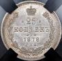 25 копеек 1878 года