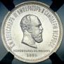 1 rouble 1883 year