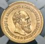 5 roubles 1886 year