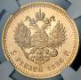 5 roubles 1886 year