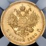 5 roubles 1890 year