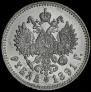 1 rouble 1891 year