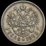 1 rouble 1893 year