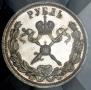 1 рубль 1896 года