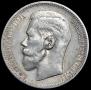 1 rouble 1896 year