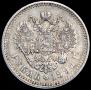 1 rouble 1896 year