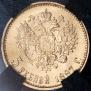 5 рублей 1897 года