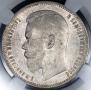 1 rouble 1897 year