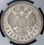 1 rouble 1897 year