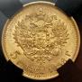 5 roubles 1898 year
