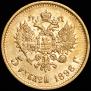 5 roubles 1898 year