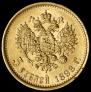 5 roubles 1898 year