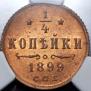 1/4 kopeck 1899 year
