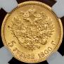 5 roubles 1900 year