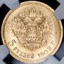 5 roubles 1902 year